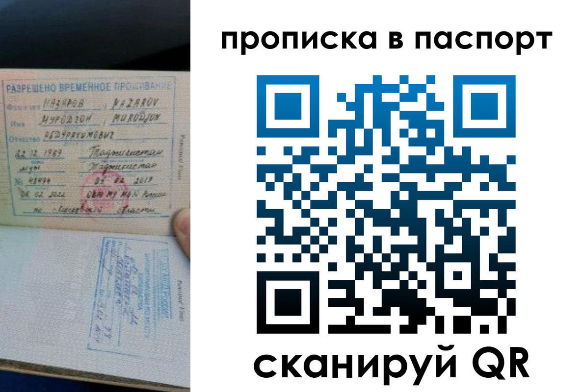 прописка 2025 в Кстово