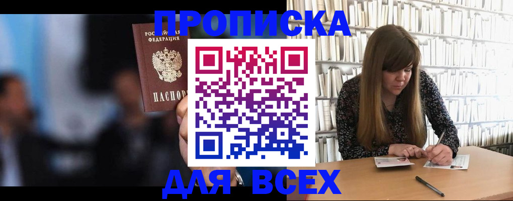 прописка законно в Кстово